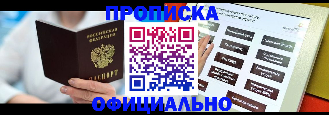 временная регистрация законно в Анапе