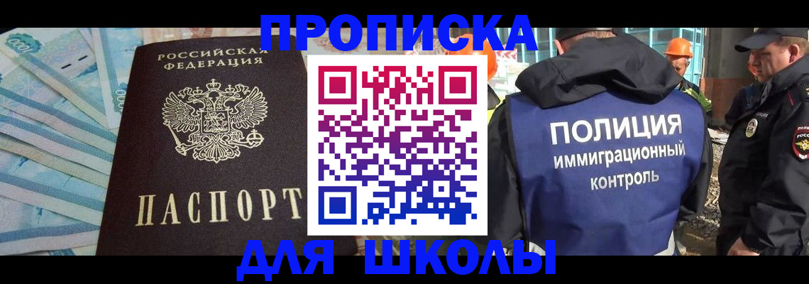 прописка регистрация в Анапе
