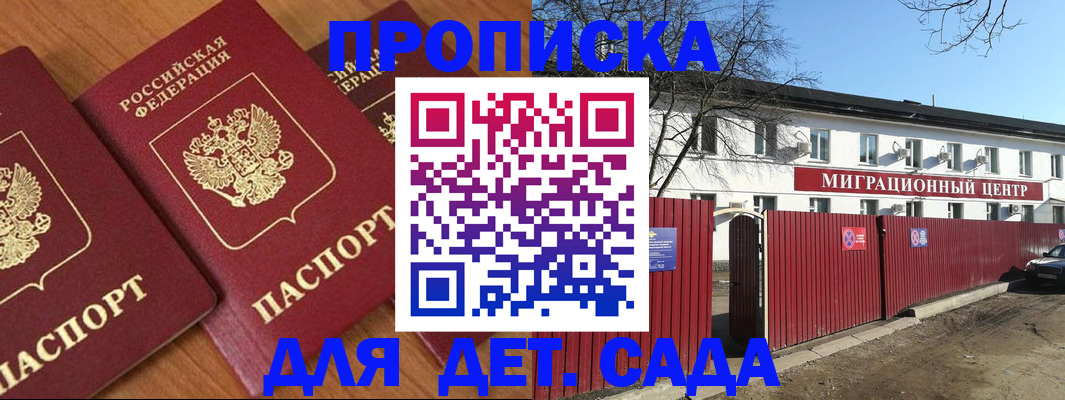 временная регистрация купить в Анапе