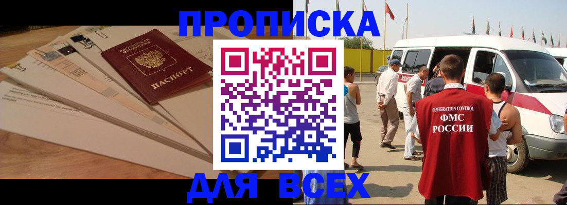 прописка ребенка в Анапе