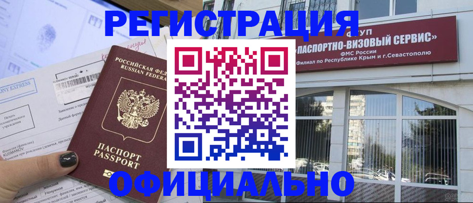 прописка поиск в Анапе