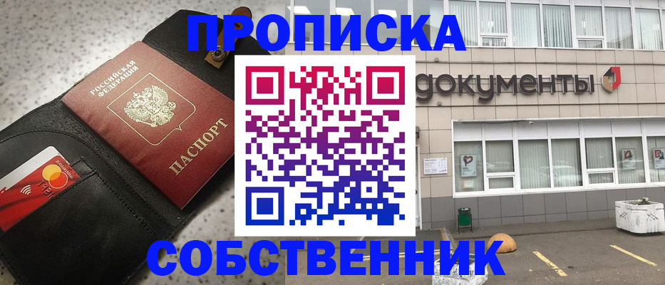 прописка ребенка в Анапе