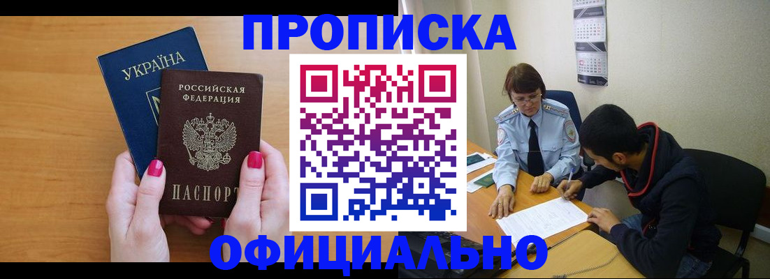 прописка в квартире в Анапе
