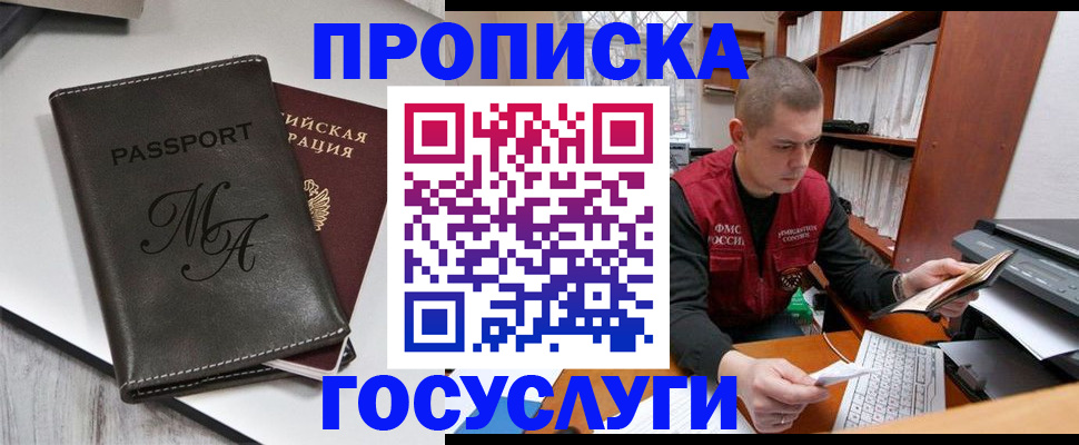 прописка паспорт в Анапе