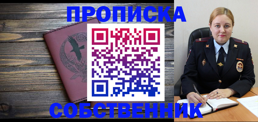 прописка для военкомата в Анапе