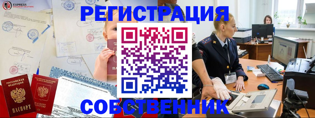временная регистрация для всех в Анапе