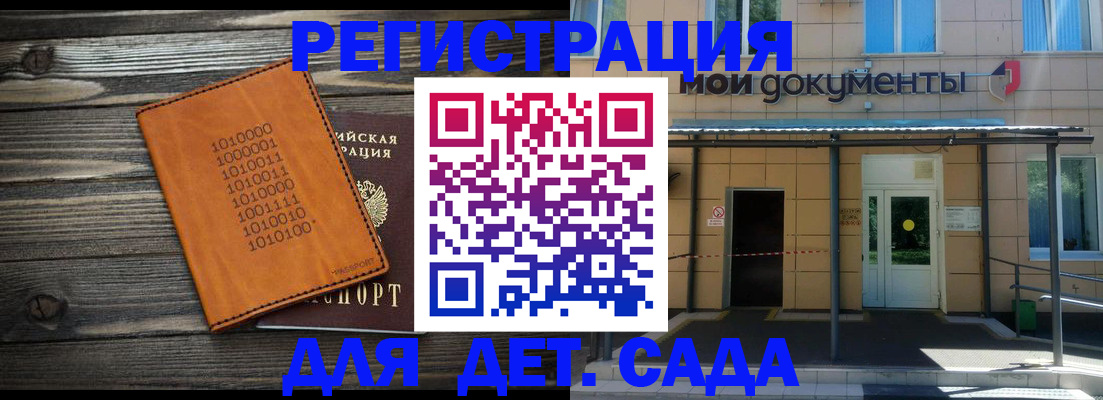 временная регистрация недорого в Анапе