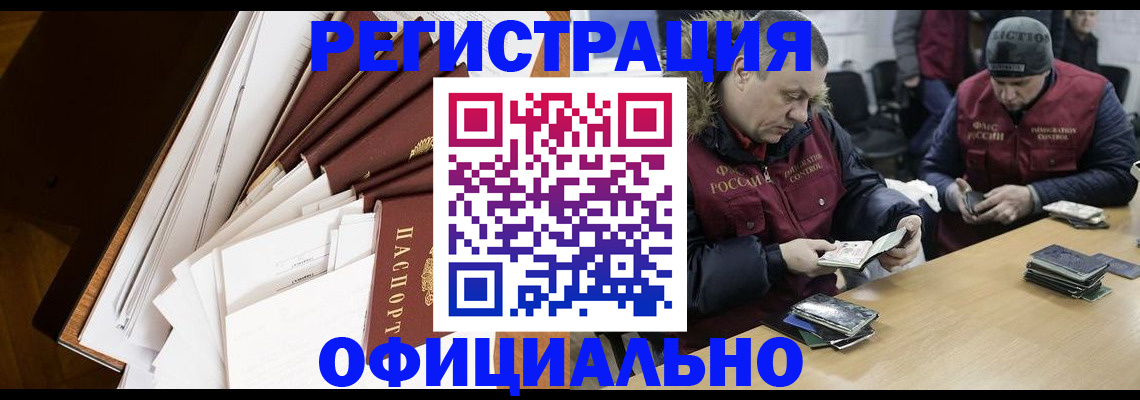 прописка регистрация в Анапе
